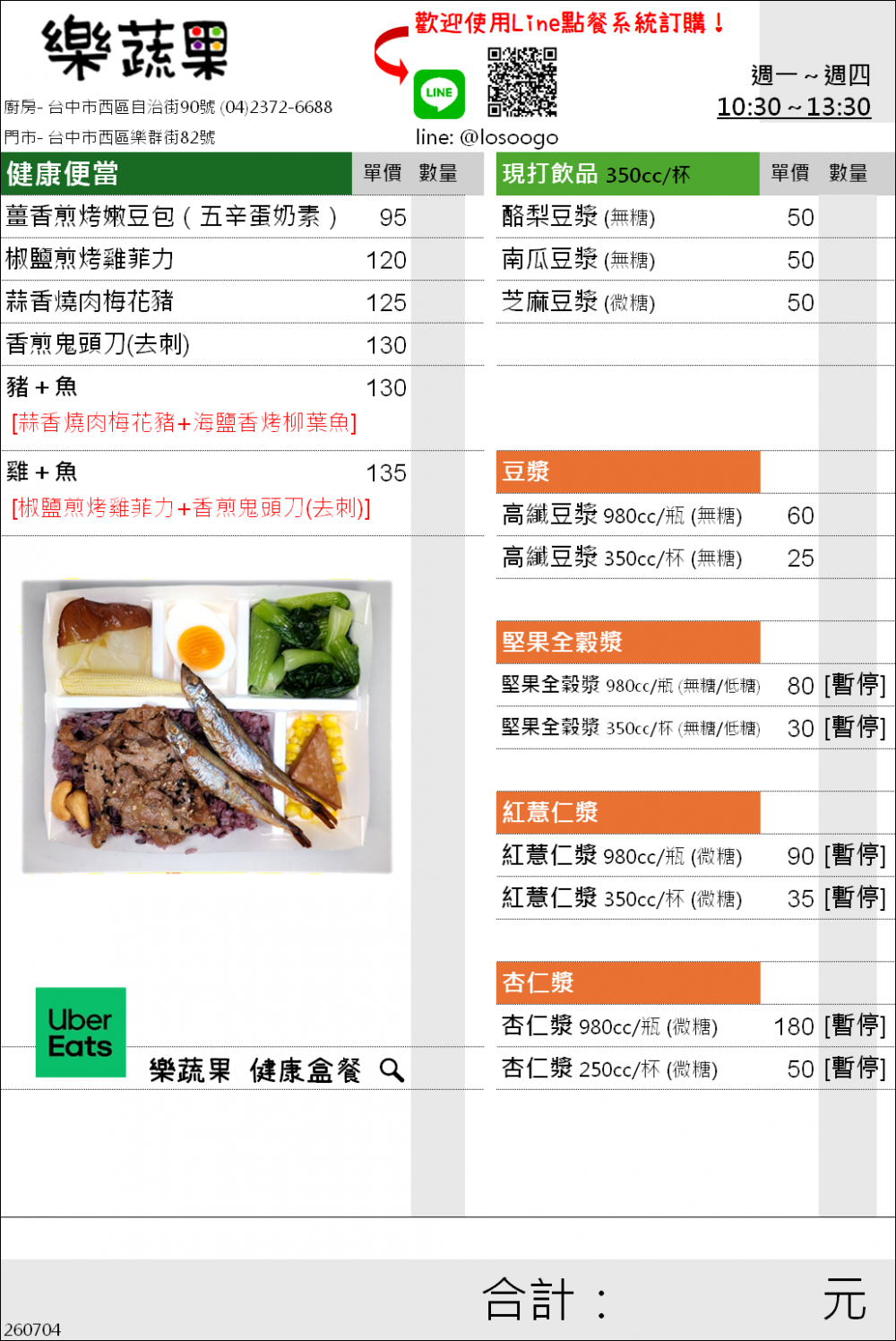 預購當週菜單